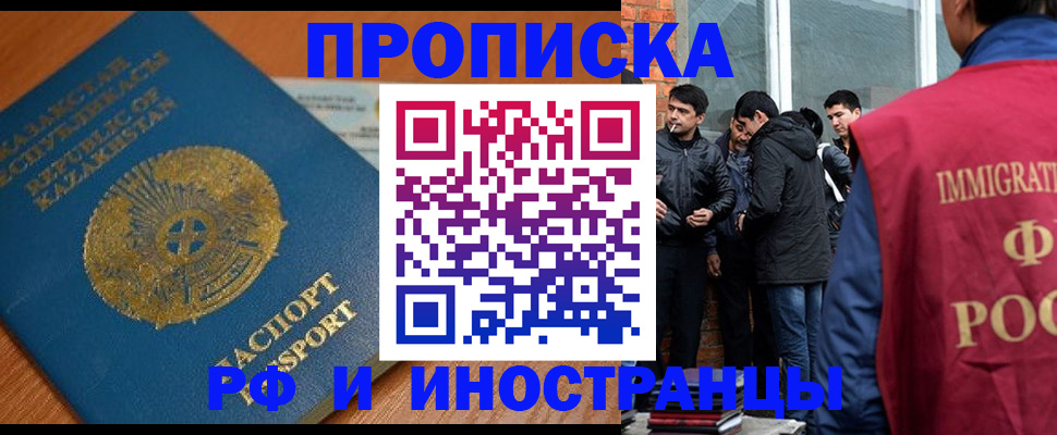 купить прописку в Онеге